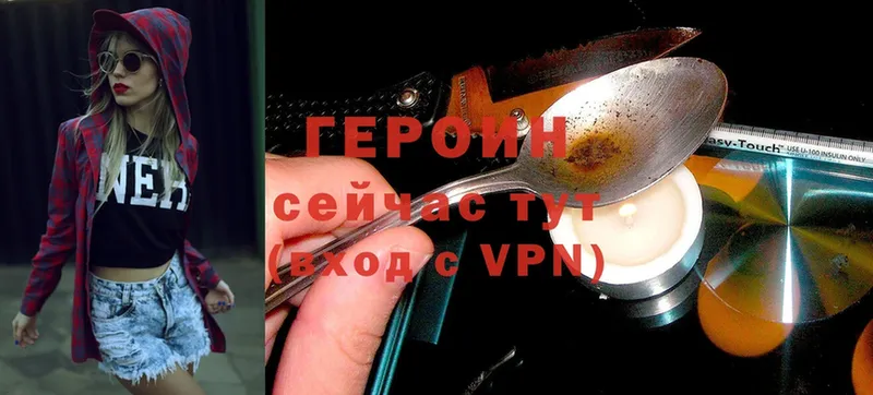 ГЕРОИН Heroin Никольск